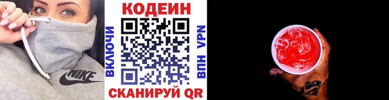 Кодеин напиток Lean (лин)  Купить закладки  Ардон 